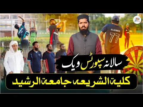 Annual Sports Week 2024 | Swimming, Archery, Cricket & More at Jamia Tur Rasheed | JTR Media House